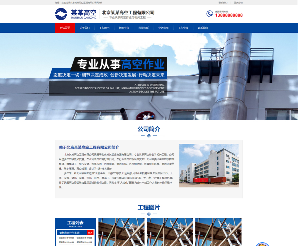 天津高空工程行业公司通用响应式企业网站模板