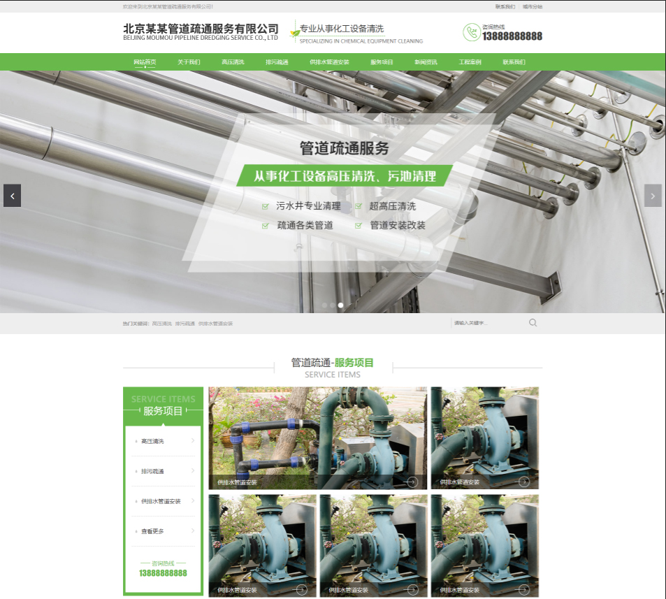 天津管道疏通行业公司通用响应式企业网站模板