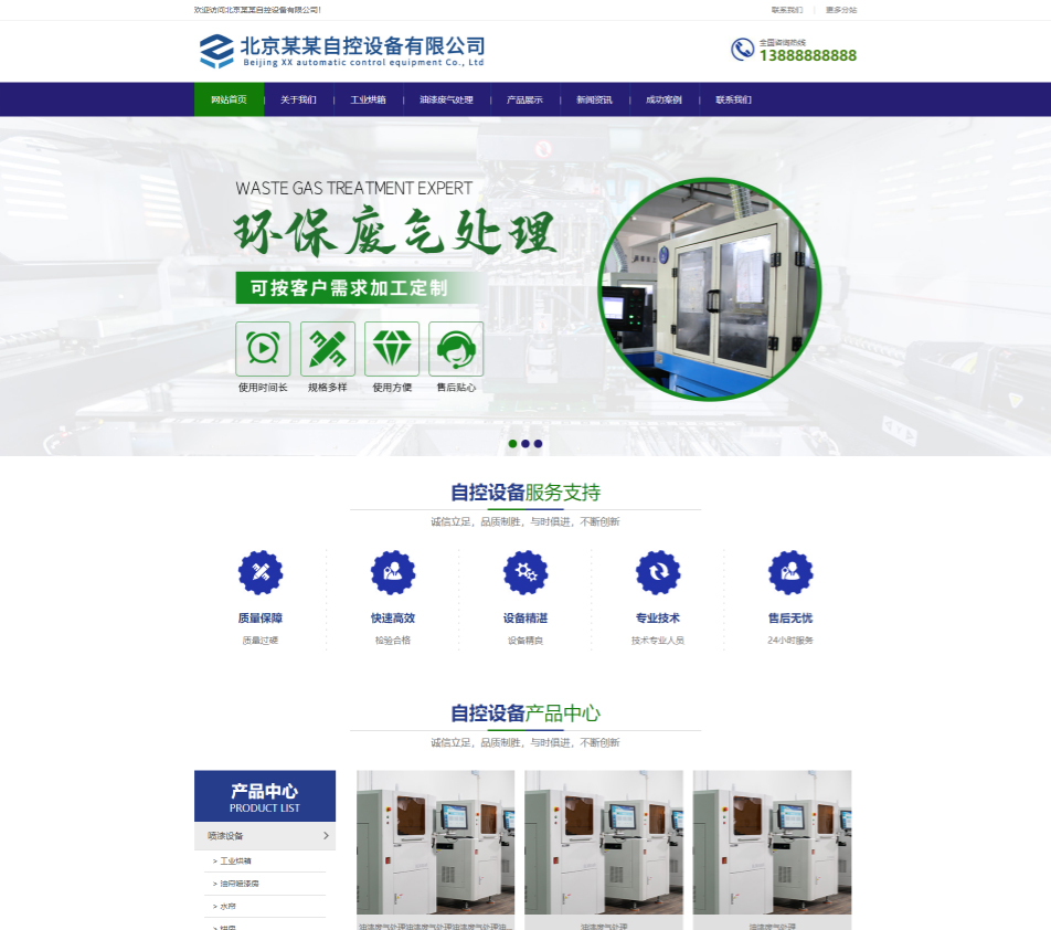 天津自控设备行业公司通用响应式企业网站模板
