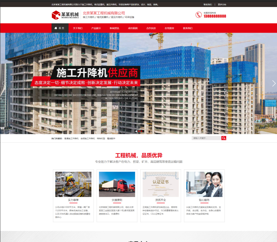 天津工程机械行业公司通用响应式企业网站模板