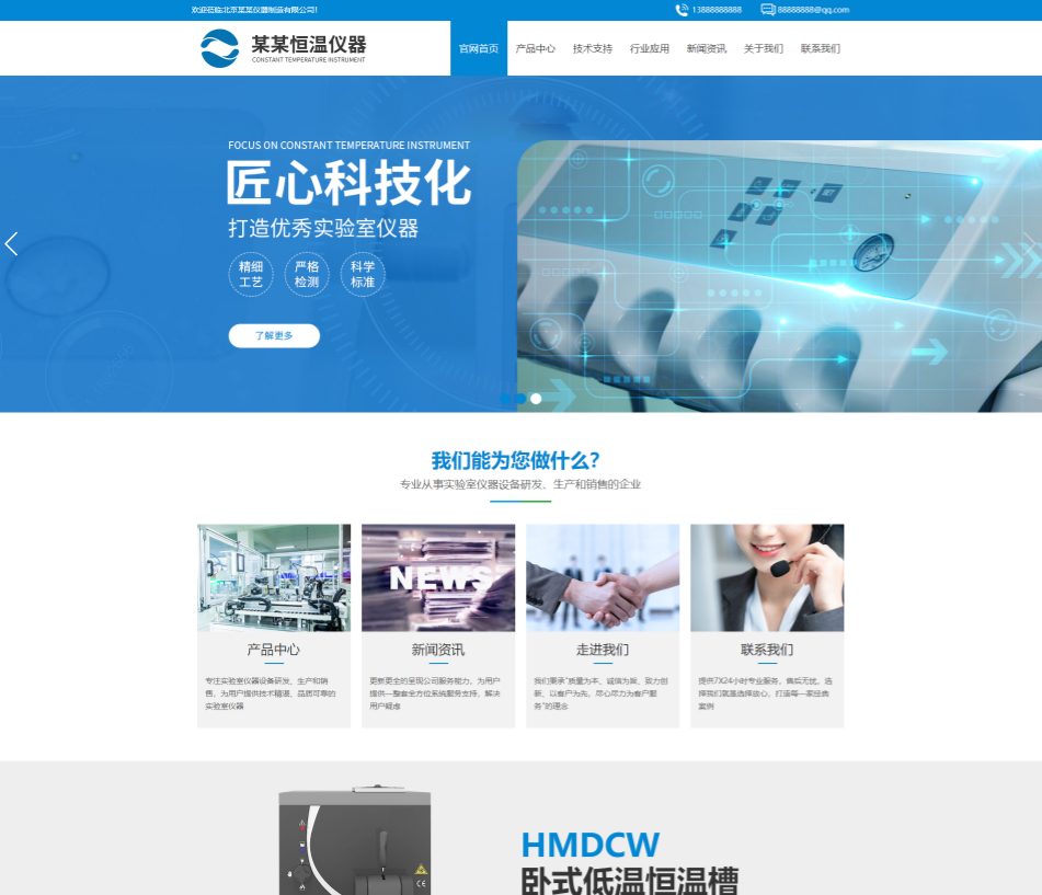 天津仪器设备行业公司通用响应式企业网站模板
