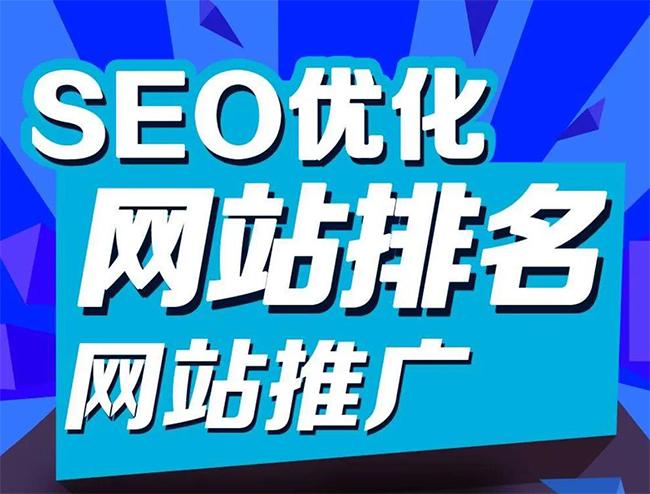 天津企业网站怎样做SEO排名优化